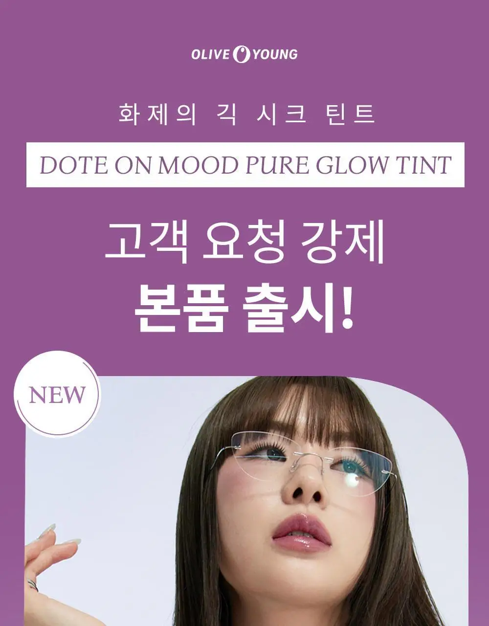[NEW컬러] 하트퍼센트 도트 온 무드 퓨어 글로우 틴트 6.8g 8종 상세페이지 3